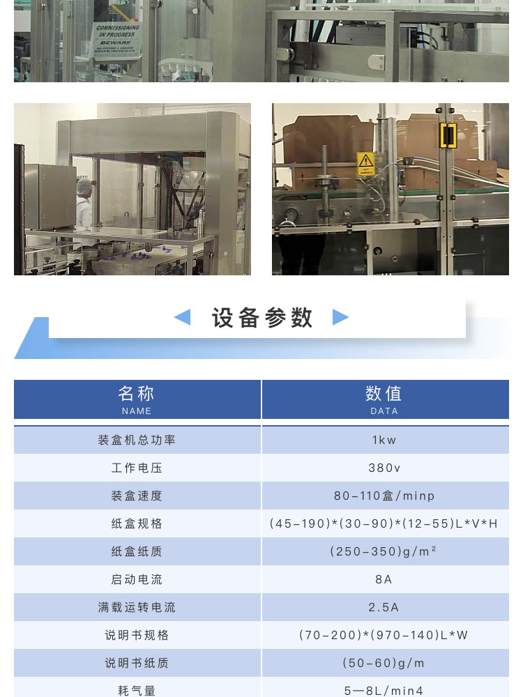 罐裝全自動裝盒機(jī)