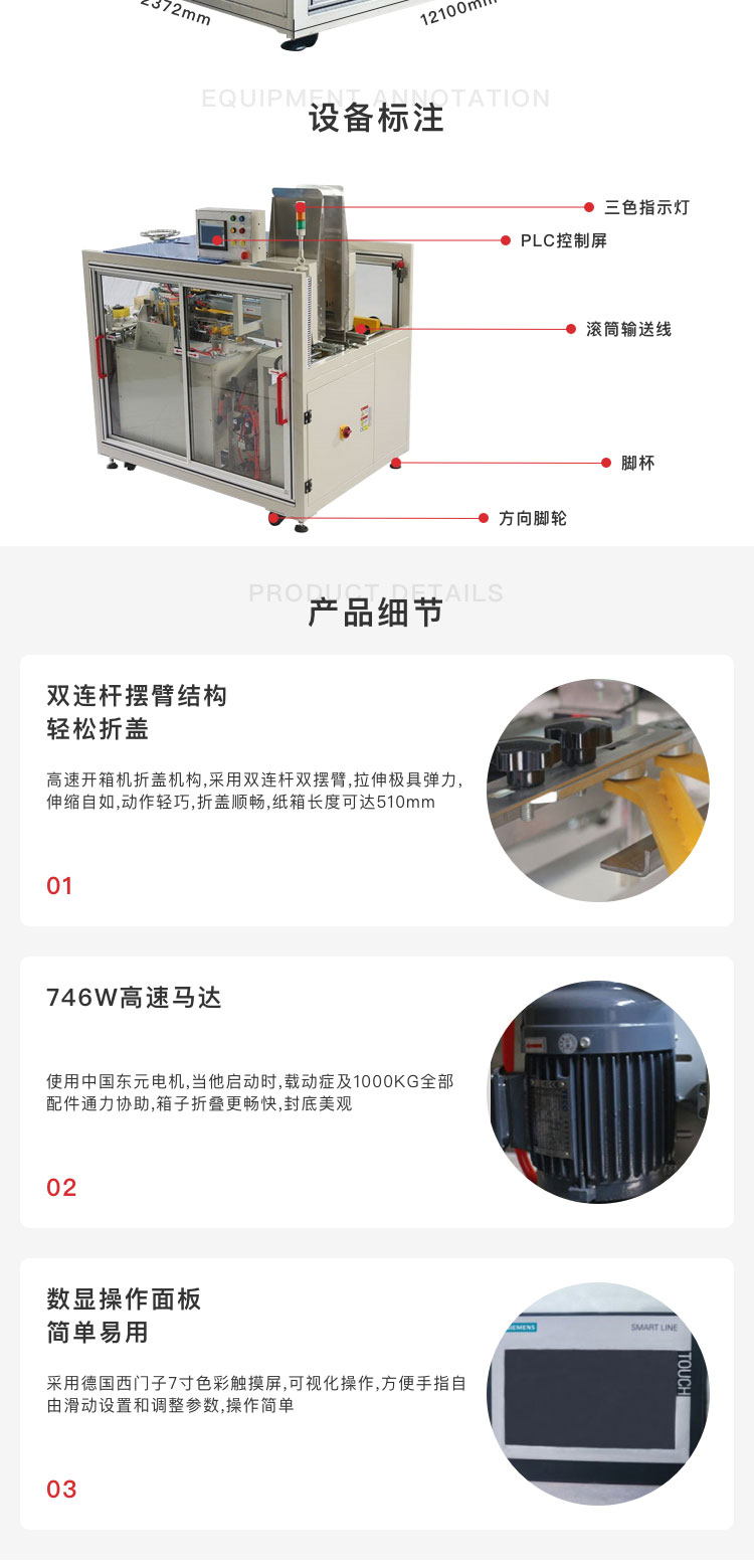 快速開箱機(jī)