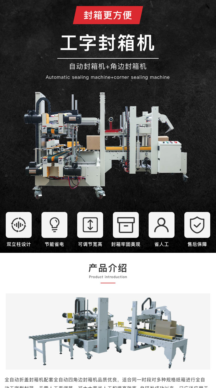 廣東封箱機(jī)