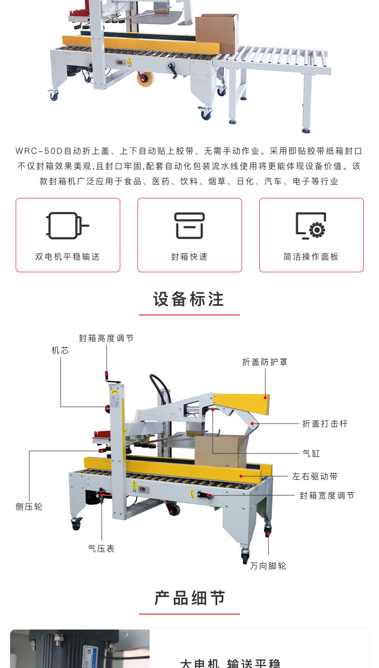 自動(dòng)折蓋機(jī)WRC-50D