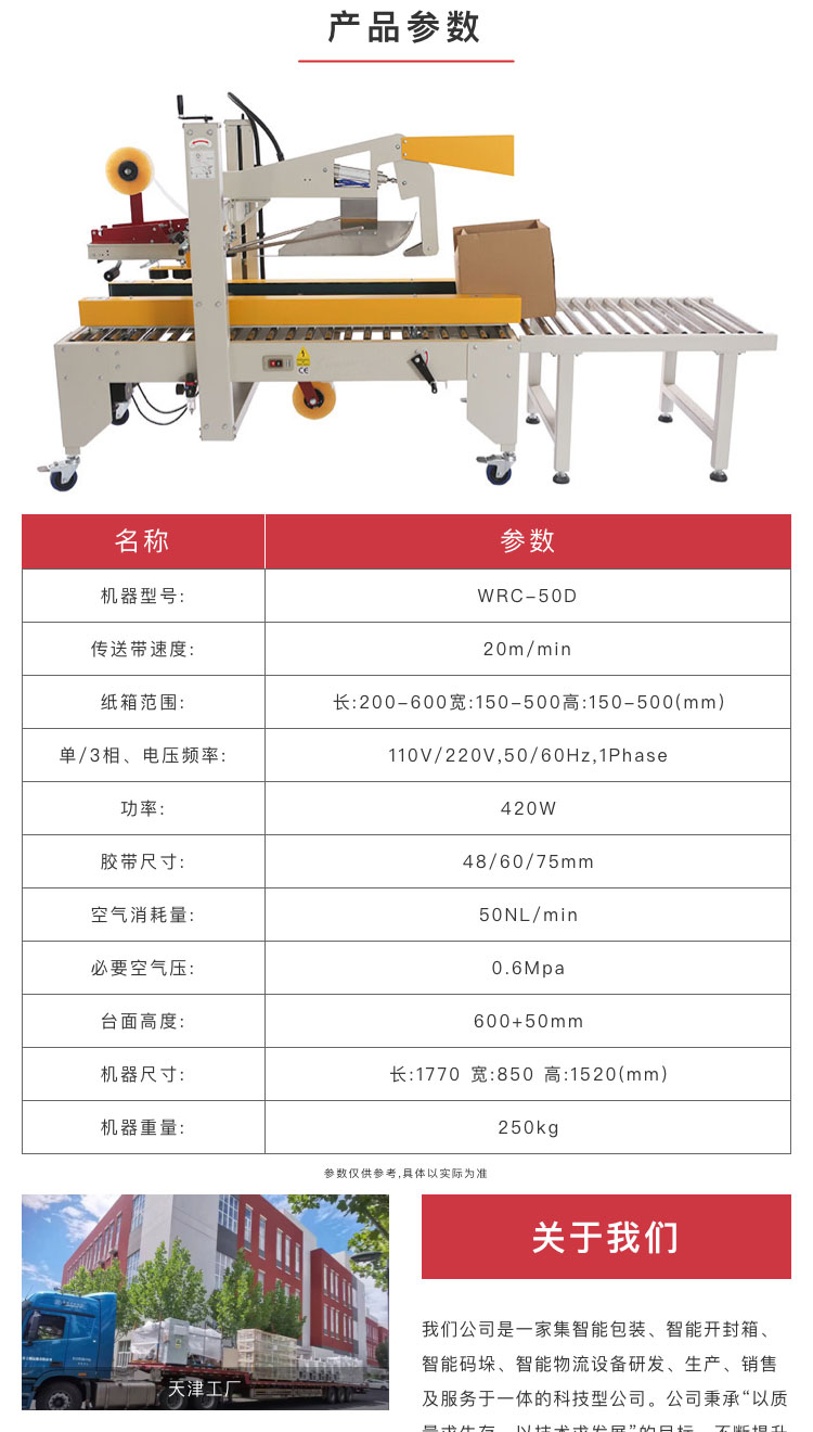 廣東折蓋封箱機(jī)