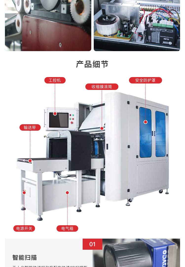 智能快遞打包機(jī)